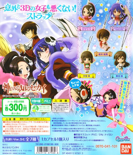 神のみぞ知るセカイ 意外と3Dの女子も悪くない！ストラップ バンダイ(レアver付き全７種フルコンプセット)