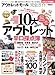 【完全ガイドシリーズ012】アウトレットモール完全ガイド (100%ムックシリーズ)