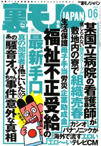 ΢���JAPAN (����ѥ�) 2008ǯ 06��� [����]