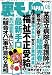 裏モノJAPAN (ジャパン) 2008年 06月号 [雑誌]
