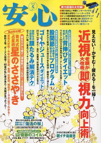 安心 2010年 05月号 [雑誌]
