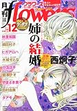 月刊 flowers (フラワーズ) 2011年 12月号 [雑誌]-