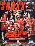 SHOXX(ショックス) 2015年 10 月号 [雑誌]