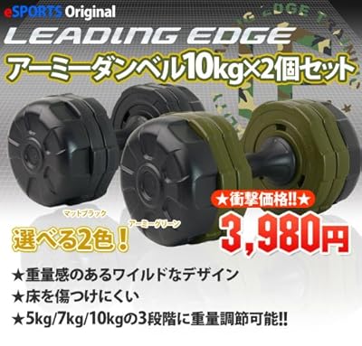 アーミーダンベル 10ｋｇ×2個セット ブラック LEDB-10MT*2 錆びません！ [ダンベルトレーニング 筋トレ]