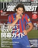 WORLD SOCCER DIGEST (ワールドサッカーダイジェスト) 2009年 8/20号 [雑誌]