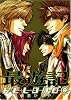 最遊記RELOAD(9) (ZERO-SUMコミックス)