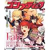 コンプティーク 2009年 06月号 [雑誌]