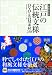 江戸の伝統文様DVD-ROM素材250　高解像度改訂版