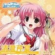 PCゲーム「あまつみそらに!」キャラクターソングVol.2 清澄芹夏