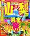 るるぶ山梨’１１ (国内シリーズ)