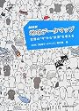 NHK地球データマップ―世界の&ldquo;今&rdquo;から&ldquo;未来&rdquo;を考える