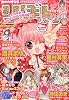 りぼんスペシャル 2010年 04月号 [雑誌]