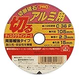 切断砥石PRO アルミ 1枚 105×2.3×15mm/グラインダー砥石/切断砥石【SK11】