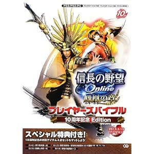 �M���̖�] Online �P���̏� �v���C���[�Y�o�C�u�� 10���N�L�O Edition