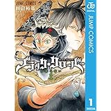 Amazon.co.jp: ブラッククローバー 1 (ジャンプコミックスDIGITAL) 電子書籍: 田畠裕基: Kindleストア