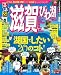 るるぶ滋賀 びわ湖’10 (るるぶ情報版 近畿 1)