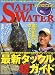 SALT WATER ( ソルトウォーター ) 2010年 03月号 [雑誌]