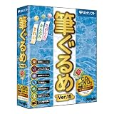 筆ぐるめ Ver.15 夏 DVD/CD版