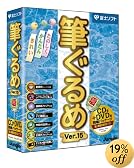 筆ぐるめ Ver.15 夏 DVD/CD版