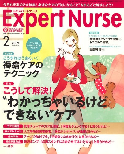 Expert Nurse (エキスパートナース) 2009年 02月号 [雑誌]