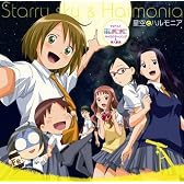 宙のまにまに キャラクターソング&挿入歌集 星空とハルモニア