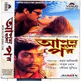 Aapon Holo Par (Bengali Film)