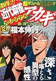 近代麻雀オリジナル 2009年 12月号 [雑誌]