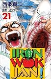 Iron Wok Jan Volume 21 (Iron Wok Jan (Graphic Novels))