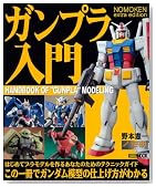 NOMOKEN extra edition �K���v������ (�z�r�[�W���p��MOOK 309)