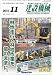 建設機械 2010年 11月号 [雑誌]