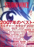 STUDIO VOICE (スタジオ・ボイス) 2007年 12月号 [雑誌]
