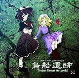 鳥船遺跡 ~ Trojan Green Asteroid イザナミ