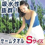 Hanwha セームタオル [Sサイズ] [イエロー] [超吸水タオル] UMA-CHAMOIS-S