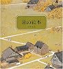 旅の絵本 (1)