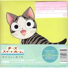 Chisana Daibouken [Anime]