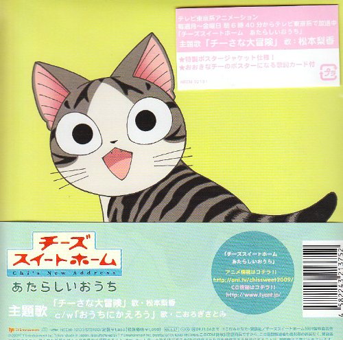 Cover image : チーさな大冒険