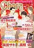 Chara (キャラ) 2012年 02月号 [雑誌]
