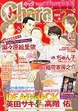 Chara (キャラ) 2012年 02月号 [雑誌]-