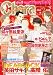 Chara (キャラ) 2012年 02月号 [雑誌]