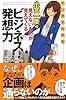 マンガでわかる 小宮一慶の見えないものが見えてくるビジネス発想力 (じっぴコンパクト新書)
