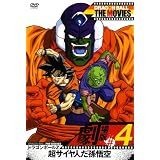 DRAGON BALL THE MOVIES #04 ドラゴンボールZ 超サイヤ人だ孫悟空