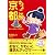 ちょこ旅京都―おさんぽ気分でまち歩き