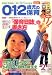 0・1・2歳児の保育 2007年 02月号 [雑誌]