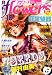 月刊 flowers (フラワーズ) 2011年 10月号 [雑誌]