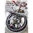 機動戦士クロスボーン・ガンダム ゴースト （9） (カドカワコミックス・エース)