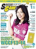 サッカーゲームキング 2015年 01月号 [雑誌]