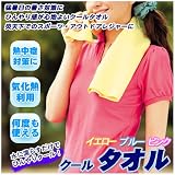 ≪クールタオル（ブルー）≫【エコ商品】ひんやり感が心地よく体を冷却して熱中症対策に/発明大学 エコ商品