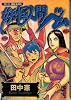 妖怪人間ベム (講談社漫画文庫 た 16-1)