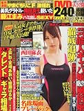 EX MAX ! (エキサイティングマックス) 2010年 10月号 [雑誌]