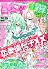 コミック百合姫 2009年 12月号 [雑誌]